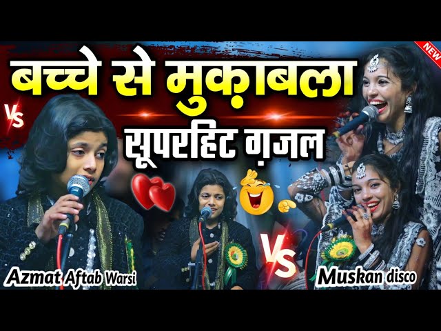 new Mukabala kavvali || azmat aftab warsi Vs muskan disco | new muqabla qawwali 2025 | shahi network