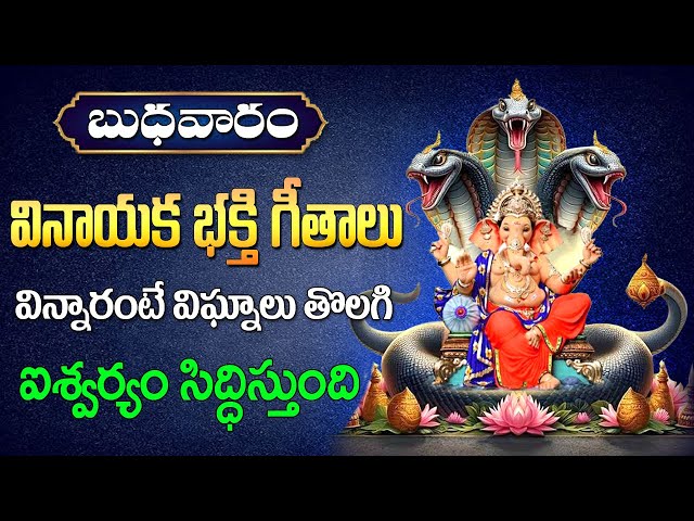 Lord Vinayaka Powerful Devotional Songs in Telugu | Bhakti Jagat Sagar