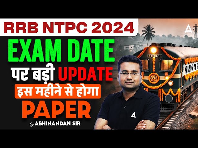 RRB NTPC Exam Date 2025 | NTPC Exam Date 2024 | RRB NTPC 2025 Exam Date Update | Railway NTPC 2025