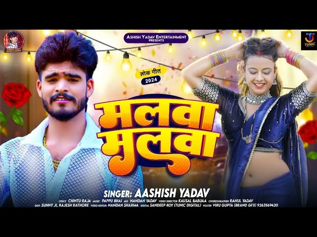 #Audio_मलवा_दिलवा_तोड़_देतो_रे_बेटा___#Aashish_Yadav__Malwa_Dilwa_Tod_Deto_Re___Maghi_Song