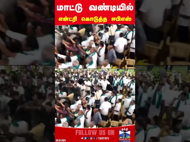 KOVAI || EPS || ADMK || BULLOCK CART ||