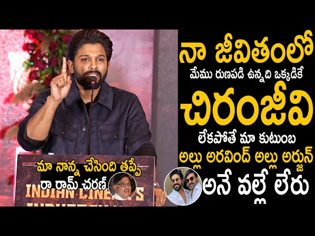 Allu Arjun Mass Speech About Chiranjeevi And Ram Charan Trolls Form Allu Aravind | Sukumar