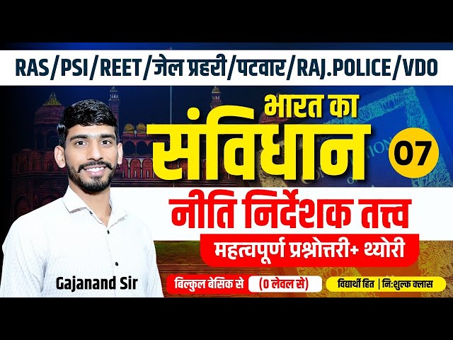 भारतीय संविधान- नीति निर्देशक तत्त्व | Reet, Jail Prahari, Patwar, Raj Police Indian Polity Classes