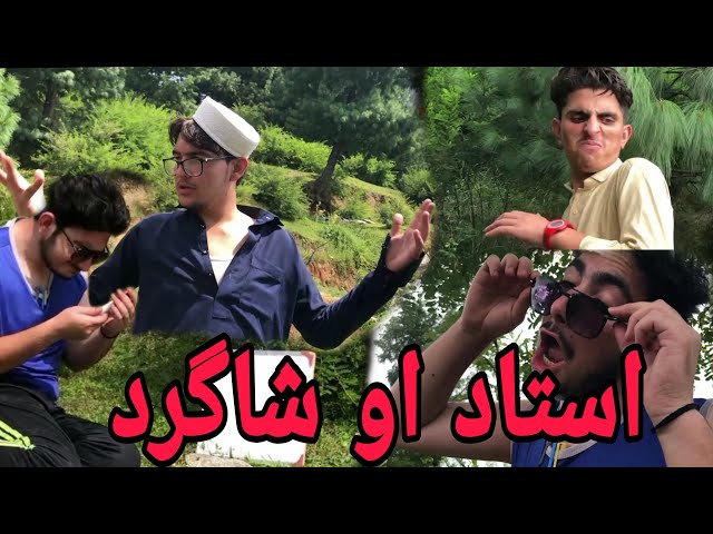 Pashto Funny Video : Teacher And Students /استاد او شاگرد | JUK JUK VINES.