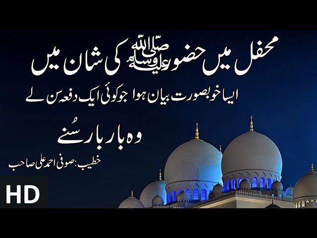 Very Special Biyan | Miraj Ki Raat |  Koi Had Ha unki Arooj Ki | Sufi Ahmad Ali |  2024