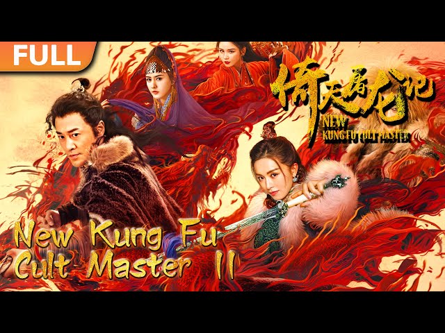 [ENG SUB] New Kung Fu Cult Master Ⅱ | Martial Arts Action Movie | 1080P #经典movie #高分电影