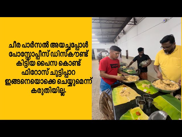 പോസ്റ്റോപ്പീസ് ഡിസ്‌കൗണ്ട് കിട്ടിയ പൈസ കൊണ്ട്  ചുട്ടിപ്പാറ ഇങ്ങനെയൊക്കെ ചെയ്യുമെന്ന് കരുതിയില്ല