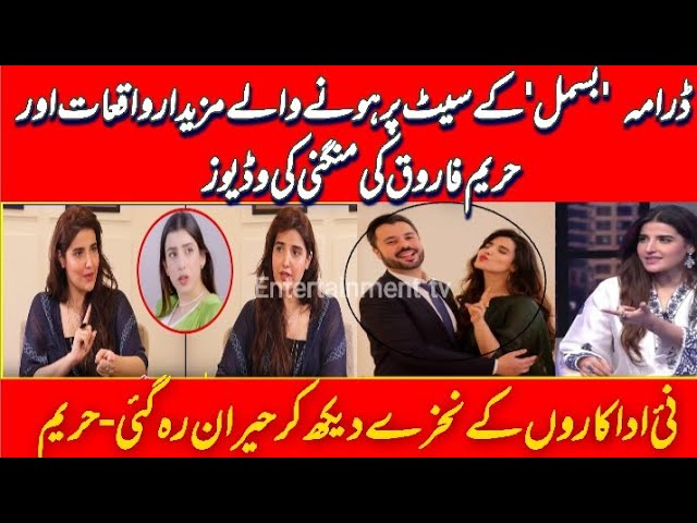 What Hareem Farooq Really Thinks About New Actors' Tantrums | Bismil | Sherbano|bismil Last Episode