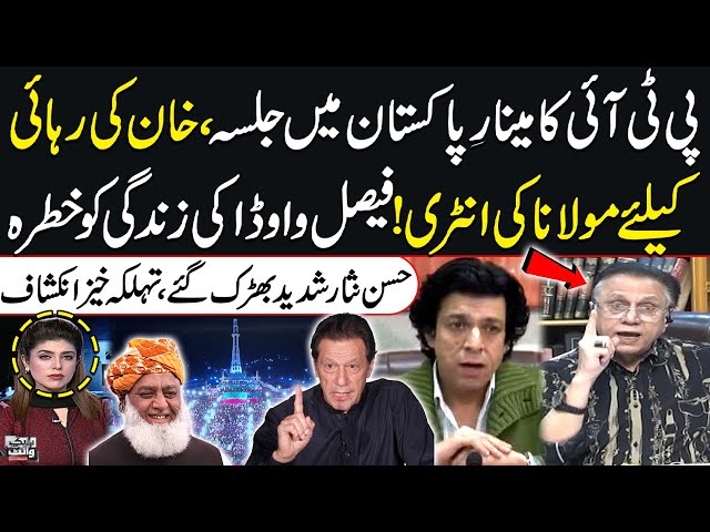 Black and White with Hassan Nisar | Faisal Vawda's Life in Danger | PTI Plans Lahore Jalsa on Feb 8