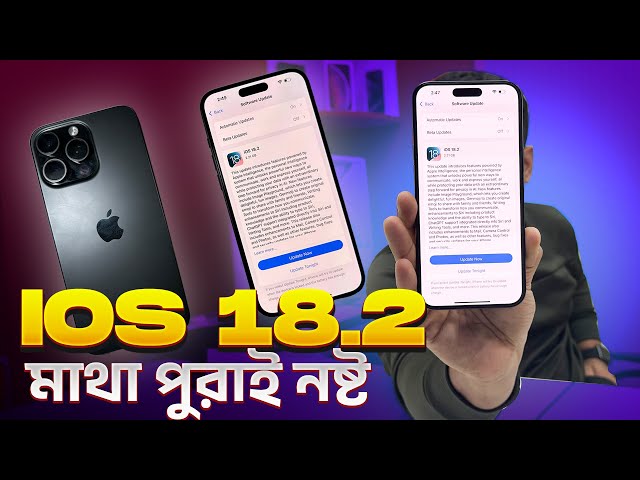 iOS 18.2 Update Released | মাথা পুরাই নষ্ট