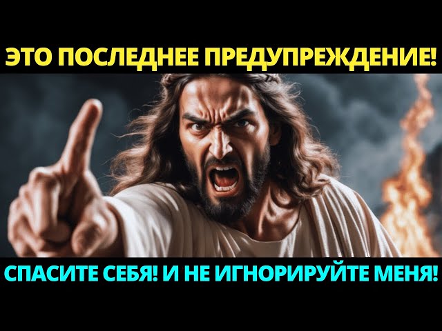 ⚠️ БОГ ГОВОРИТ: СЫНОК, ЭТО МОЖЕТ БЫТЬ ТВОЙ ПОСЛЕДНИЙ ШАНС! СПАСИ СЕБЯ СЕЙЧАС! ✝️ ПОСЛАНИЕ ОТ БОГА