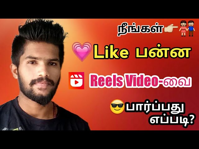 How To See Liked Videos On Instagram Reels In Tamil || How To Find Liked Reels Videos On Instagram