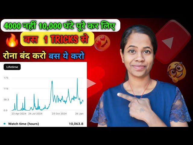 how to complete 4000 hours watch time | 4000 watch hours | watch time kaise badhaye