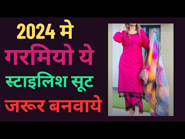 प्लाज़ो सूट के नए डिज़ाइन /Plazo Design 2024/Latest Plazo Suit Design 2024💗