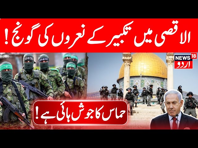 LIVE: 'Jerusalem Next': Hamas Teases Another Al-Aqsa Flood Op Against Israel! Gaza War | Iran | N18G