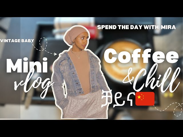 በቻይና ቤጂንግ ያሳለፍኩት ውሎ | i went to a coffee shop in Beijing China |