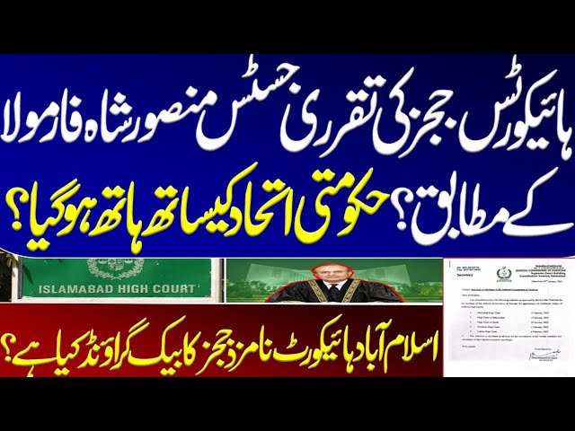 Appointment of High Court judges according to Justice Mansoor Shah formula?Imran Khan PTI.IHC judges