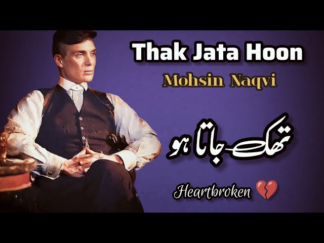 Thak Jata Hoon | Mohsin Naqvi's Heartfelt & Emotional Poetry