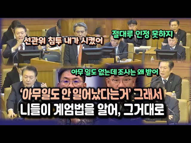 헌법기관 '선관위 조사 내가 시켰다' 아무 일도 안 일어 났다는 거, 국정원 선관위 조사 결과 '특이 사항 없음' 그걸 방첩사가 알아 낸 다구?  '가장 부정 선거는 윤당선이다'