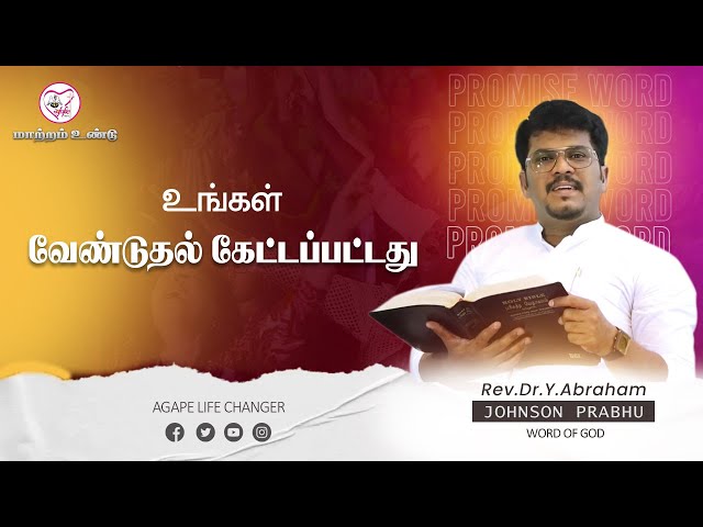 மாற்றம் உண்டு |20.02.2025| Agape Life Changer| Rev.Dr.Y. Abraham Johnson Prabhu