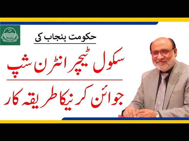 Punjab Government Teacher Internship Program 2025 | Career Counseling | Yousuf Almas