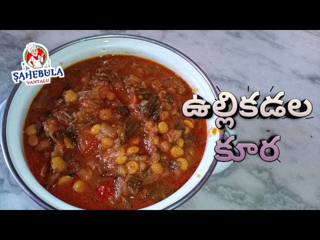 Spring Onion Recipe With Tomato and Dal in Telugu - Ullikadala Curry in Telugu