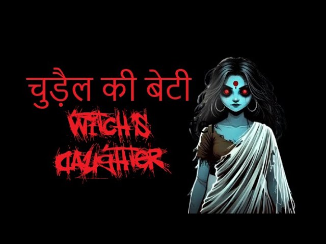 चुड़ैल की बेटी | Witch's Daughter | Hindi Horror Stories | Hindi Kahaniya | Hindi Story | 4K