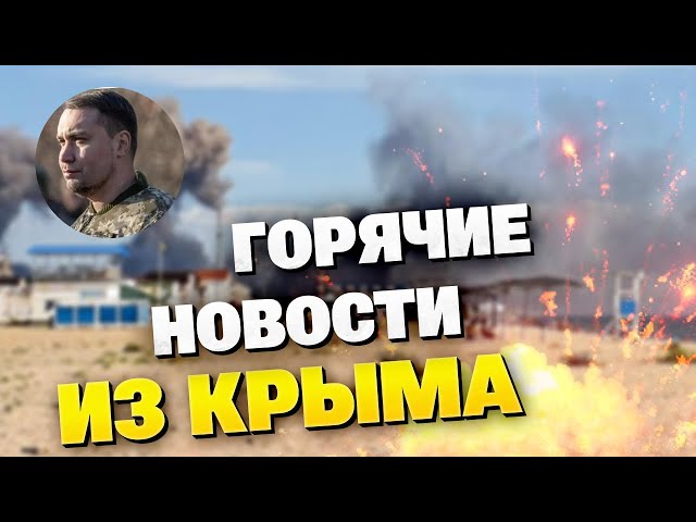 В Крыму громко! Россияне в панике, поражены военные объекты: что известно об ударах по Евпатории