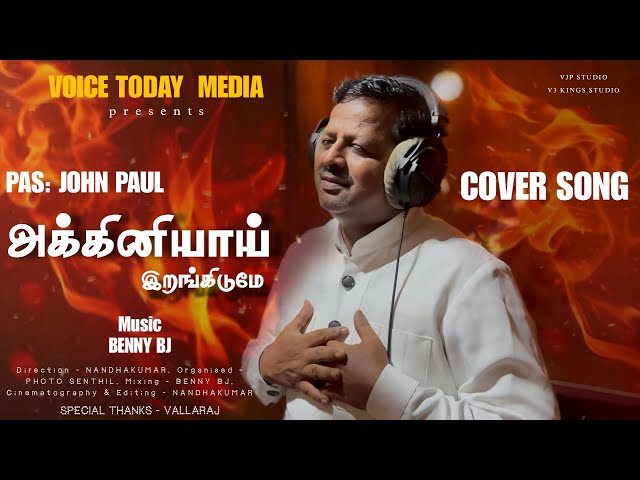 அக்கினியாய் இறங்கிடுமே ।Tamil Christian cover song | pas. Jhon paul | benny bj | voice today media