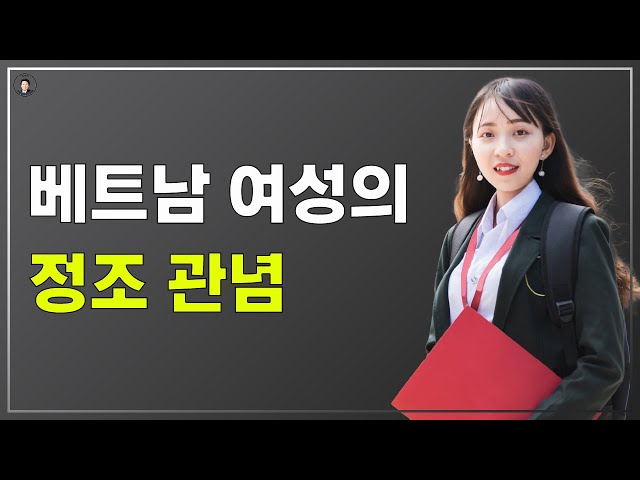 경기-안산-국제-22-0001 국제결혼정보똑똑 베트남 여성의 정조 관념