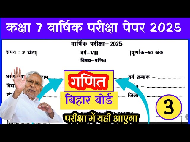 bihar board class 7 math exam paper 2025 | bihar board class 7 ka exam paper math 2025