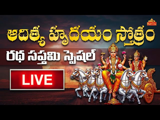 Ratha Saptami Special Aditya Hrudaya Stotram LIVE | Telugu Devotional Songs | BhaktiOne