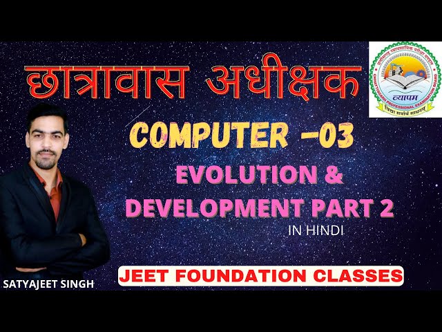 computer-03 | evolution and development | cg vyapam | hostel wadden | computer knowledge |