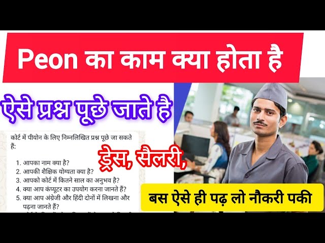 Court Peon Ka kya kaam Hota Hai | Peon interview questions and answers | Peon interview