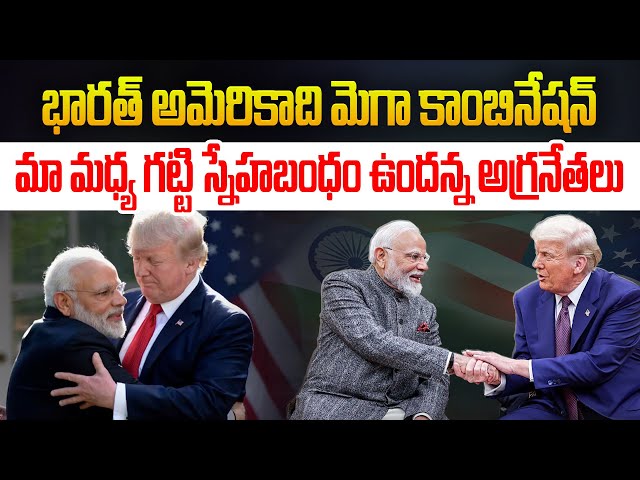 భారత్ అమెరికాది మెగా కాంబినేషన్ | Key Highlights from PM Modi - Donald Trump Meeting | Aadhan