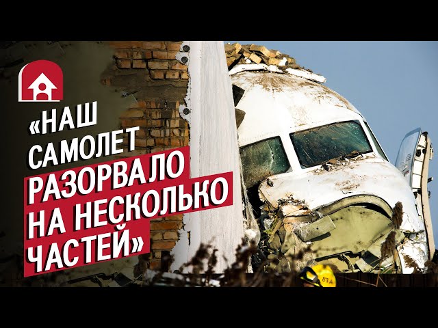 Выжили в авиакатастрофе | Неудобные вопросы