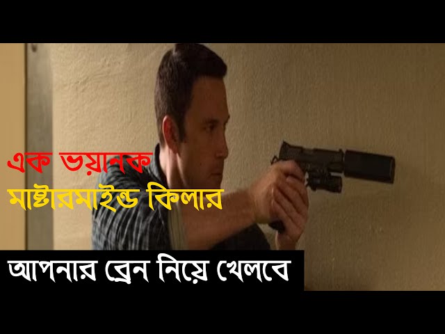 মুভিটি আপনার ব্রেইন নিয়ে খেলবে_The Accountant Movie Explained in Bangla_Thriller_ Random Viral Video