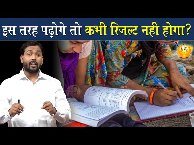 First Attempt में Result लेना है तो सबसे पहले ये करो || Khan Sir Study Tips