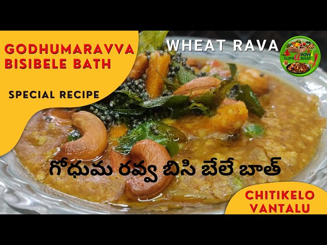 Wheat Rava-Godhuma rava Bisibele Bath | Special Recipe | Chitikelo Vantalu | Simple, Fast, Easy