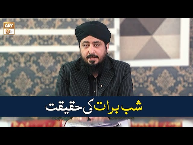 Shab e Barat Ki Haqeeqat | Mufti Ahsen Naveed Niazi