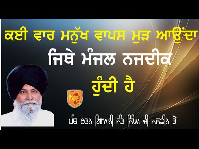 Gurbani Vichar - Katha Giani Sant Singh Ji Maskeen - Gurmat Vichar #maskeenji #katha #latestkatha