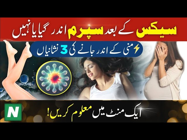 Kaise Pata Karen k Sperm body Mein Chala Gaya | Educational Guide on Human Reproductive Health