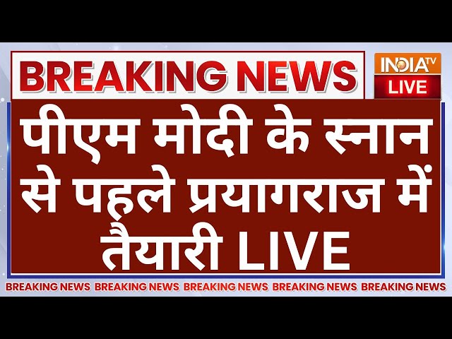 Mahakumbh News Live Updates: PM Modi के स्नान से पहले प्रयागराज में तैयारी | CM Yogi