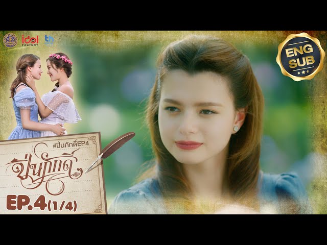 [UNCUT] The Loyal Pin ปิ่นภักดิ์ EP.4 (1/4)