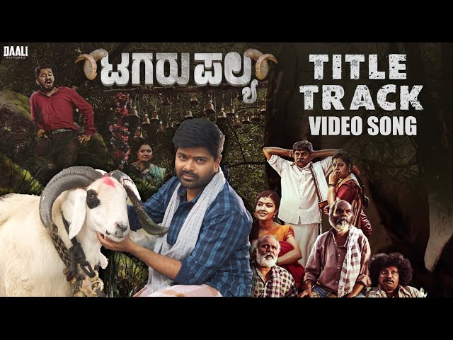 Title Track- Video song | Tagaru Palya | Nagabhushana | Amrutha | Vasuki | Umesh | Daali Pictures