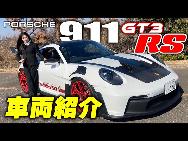 もはやレーシングカーなのに公道走行可能なポルシェ911 GT3 RSの外装・内装を紹介｜JAIA輸入車試乗会