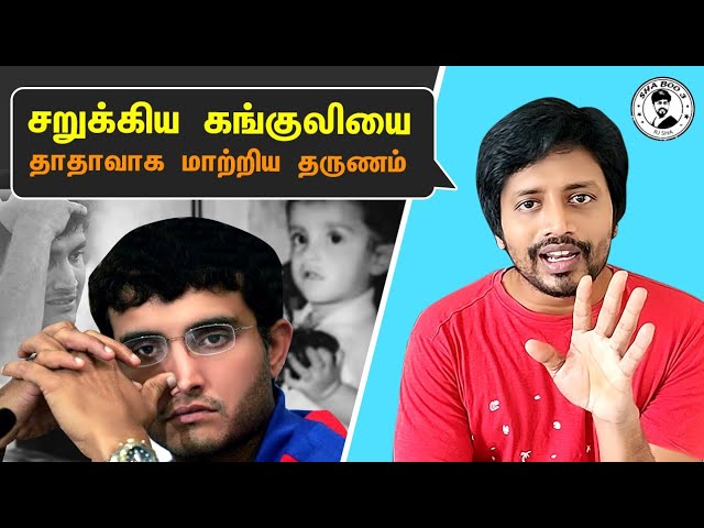 GANGULY மனசில பயத்தை விதைத்த சீனியர் கிரிக்கெட்டர் | IPL  | KKR | CSK | MI | | DC | RCB | SRH | Sha