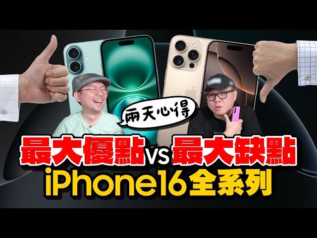 (CC subtitles) iPhone 16 Pro/Pro Max 2-Day Hands-On Experience: Honest Pros and Cons!