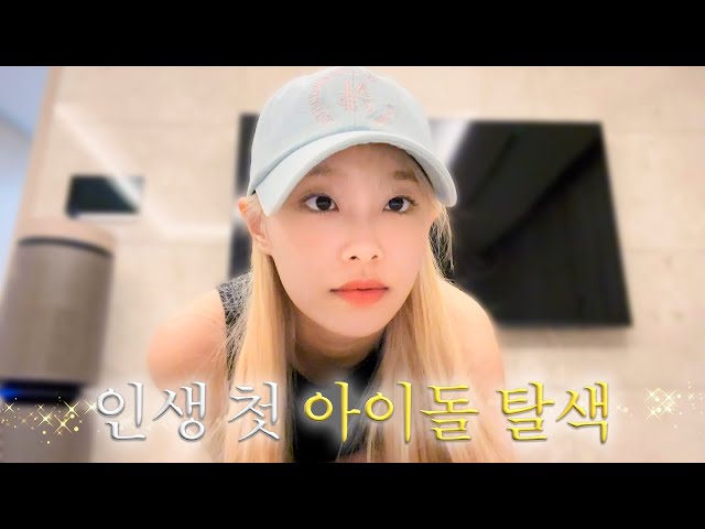 [ENG] [CHUU-log] Get Ready with CHUU's New Album  ✨  CHUU's Blonde Idol Hair!