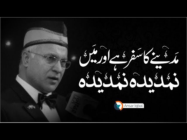 Madine Ka Safar Hai Aur Main Namdeeda || Dar Pe Bulao Maki Madni | Dr Muhamamd Younas Parwaz